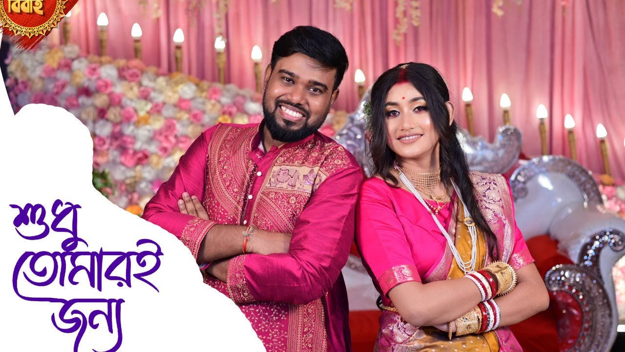 BENGALI WEDDING FULL CINEMATIC VIDEO II PRIYANKAR X SOMASREE II