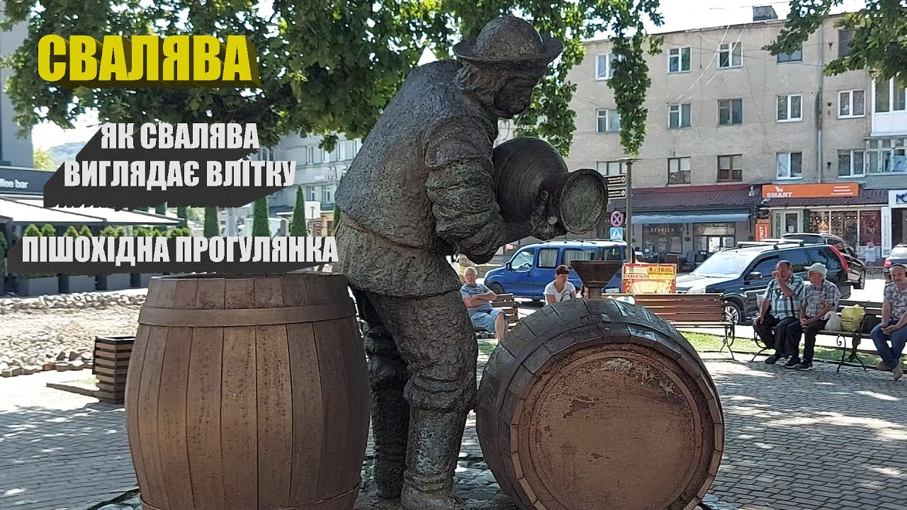 Как живет Свалява летом. Прогулка по городу.