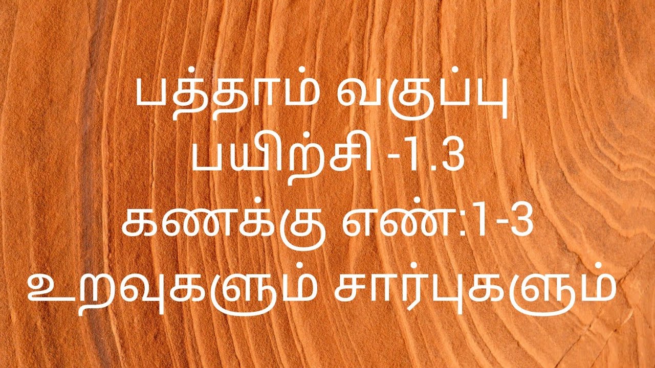 10th Maths/Exercise -1.3/Sum no:1-3/Relations and functions/Samacheer kalvi/ Tamil medium.