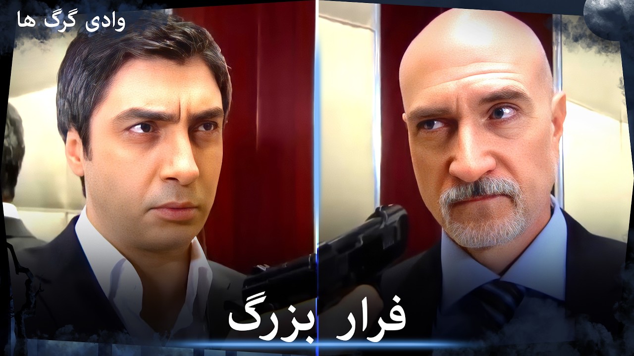 سریال وادی گرگ ها - آرون فلر از دست پولات در آخرین لحظه فرار کرد