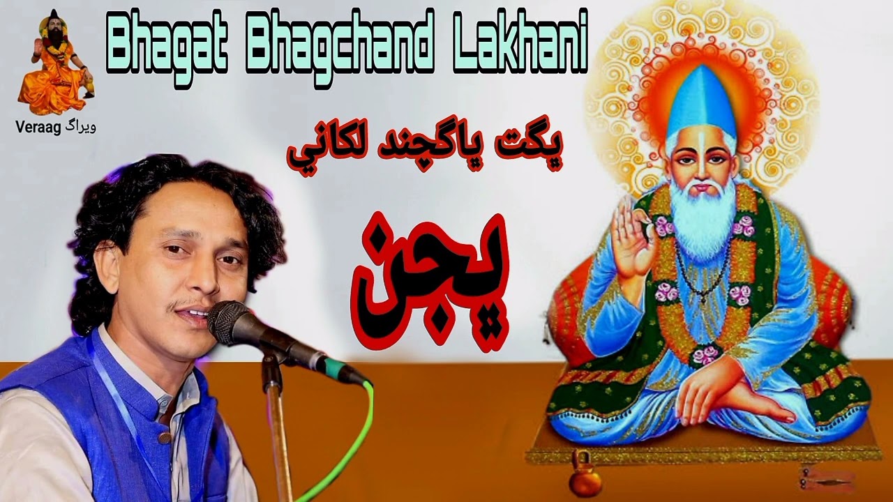 Bhagat Bhagchand Lakhani