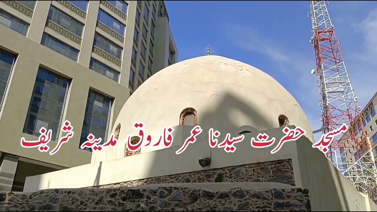 Masjid Hazrat Syedna Umar Farooq Medina Sharif (Thothalvi Channel)Wasim Sabir