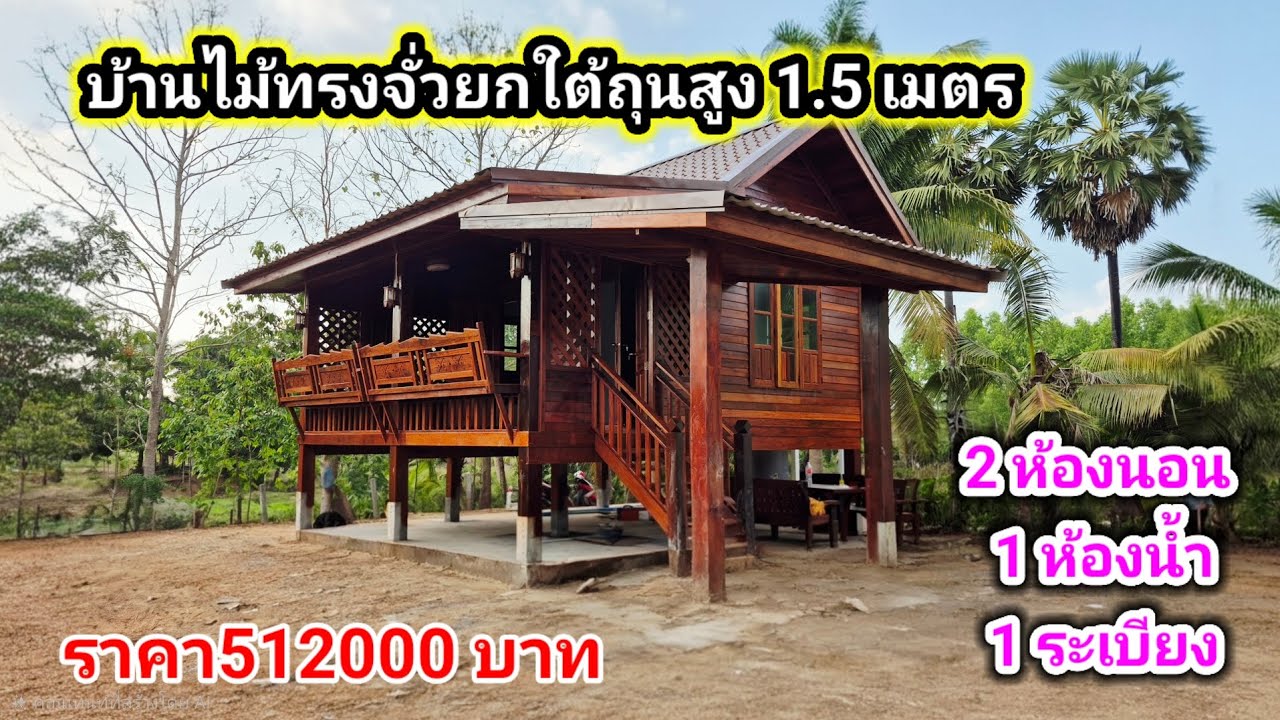 บ้านทรงจั่วเสาใหญ่ๆ โดนใจลูกค้าที่สุด