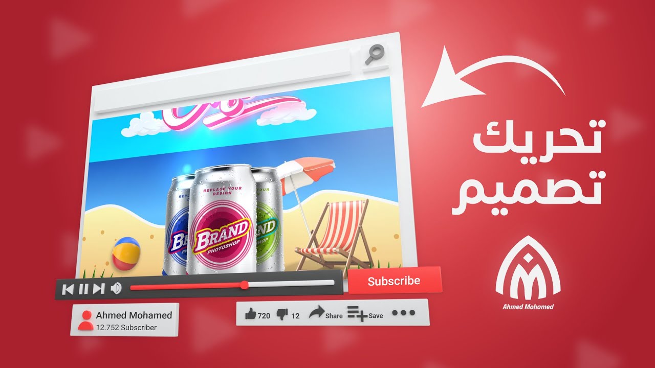 تصميم وتحريك تصاميم السوشيال ميديا من خلال الكاميرا | Social Media Post Animation