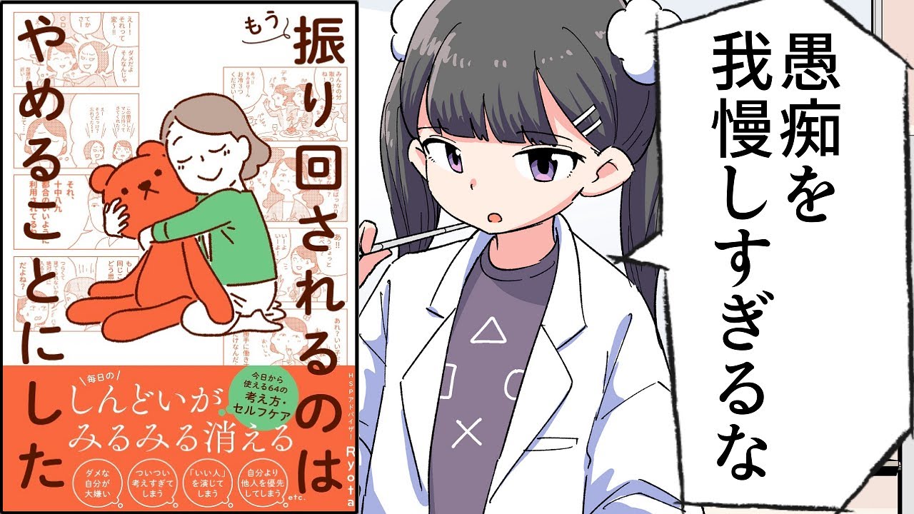 【要約】もう振り回されるのはやめることにした【Ryota】