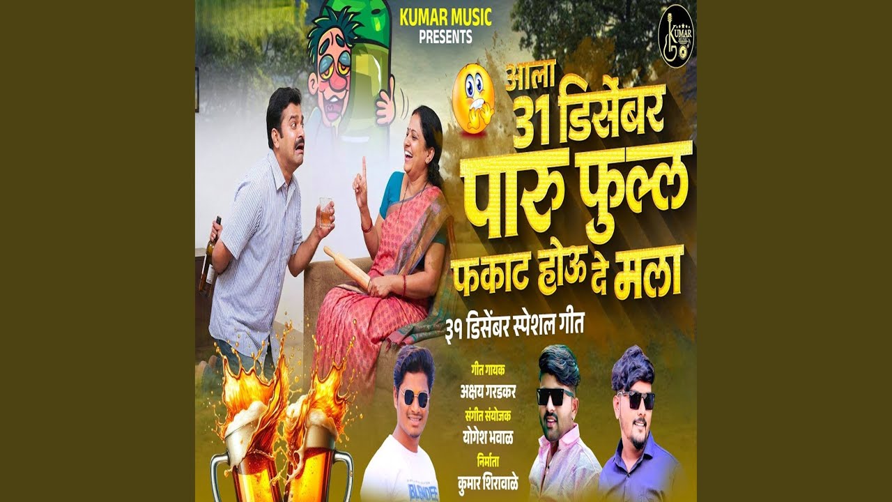 Ala 31 December Paru Full Fakkat Houde Mala
