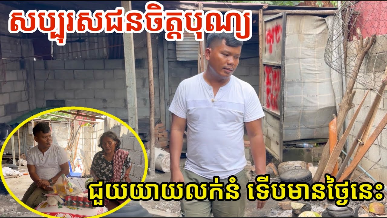 #3371 សប្បុរសជនចិត្តបុណ្យជួយយាយ ឃីម ទើបមានថ្ងៃនេះ | សម្បត្តិជន 