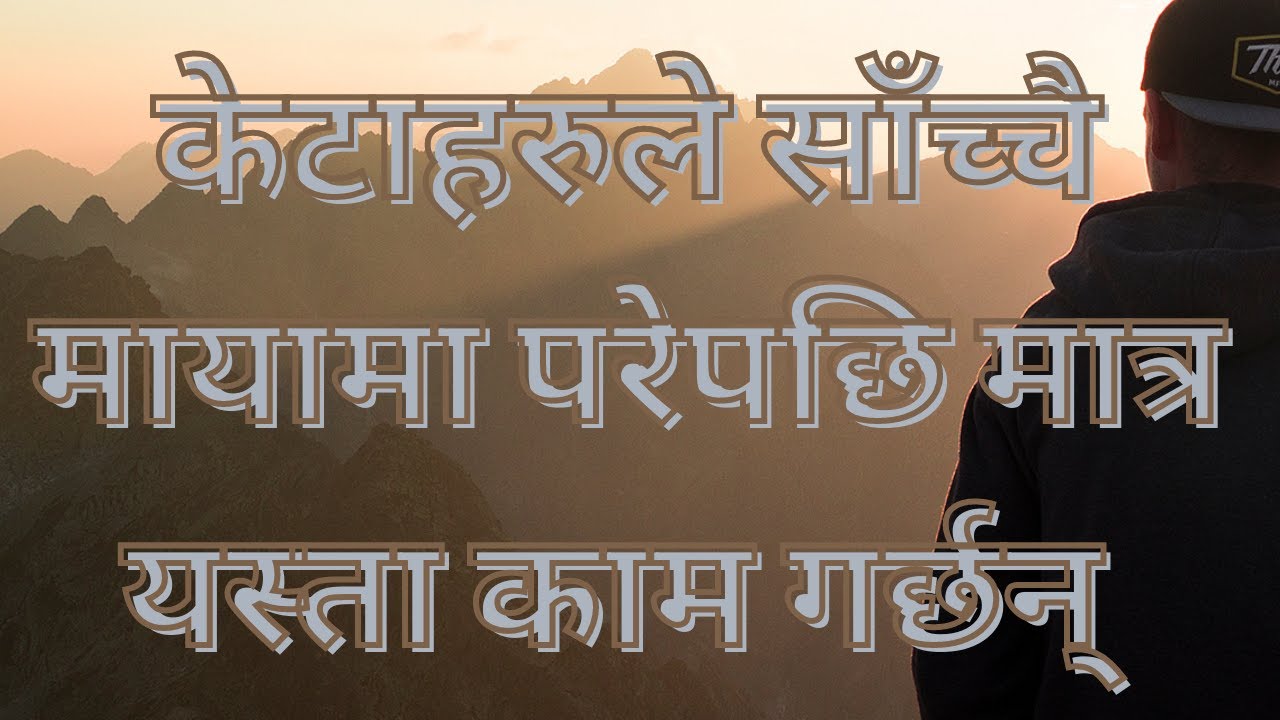 केटाहरुले साँच्चै मायामा परेपछि मात्र यस्ता काम गर्छन् || प्रेममा केटाहरुले देखाउने अचम्म व्यवहार ||