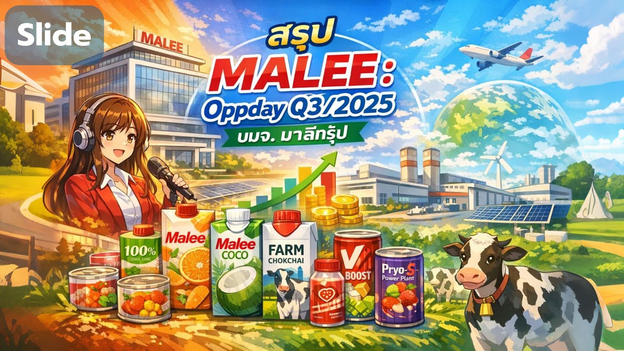 Slide สรุป MALEE: Oppday Q3/2025 บมจ. มาลีกรุ๊ป