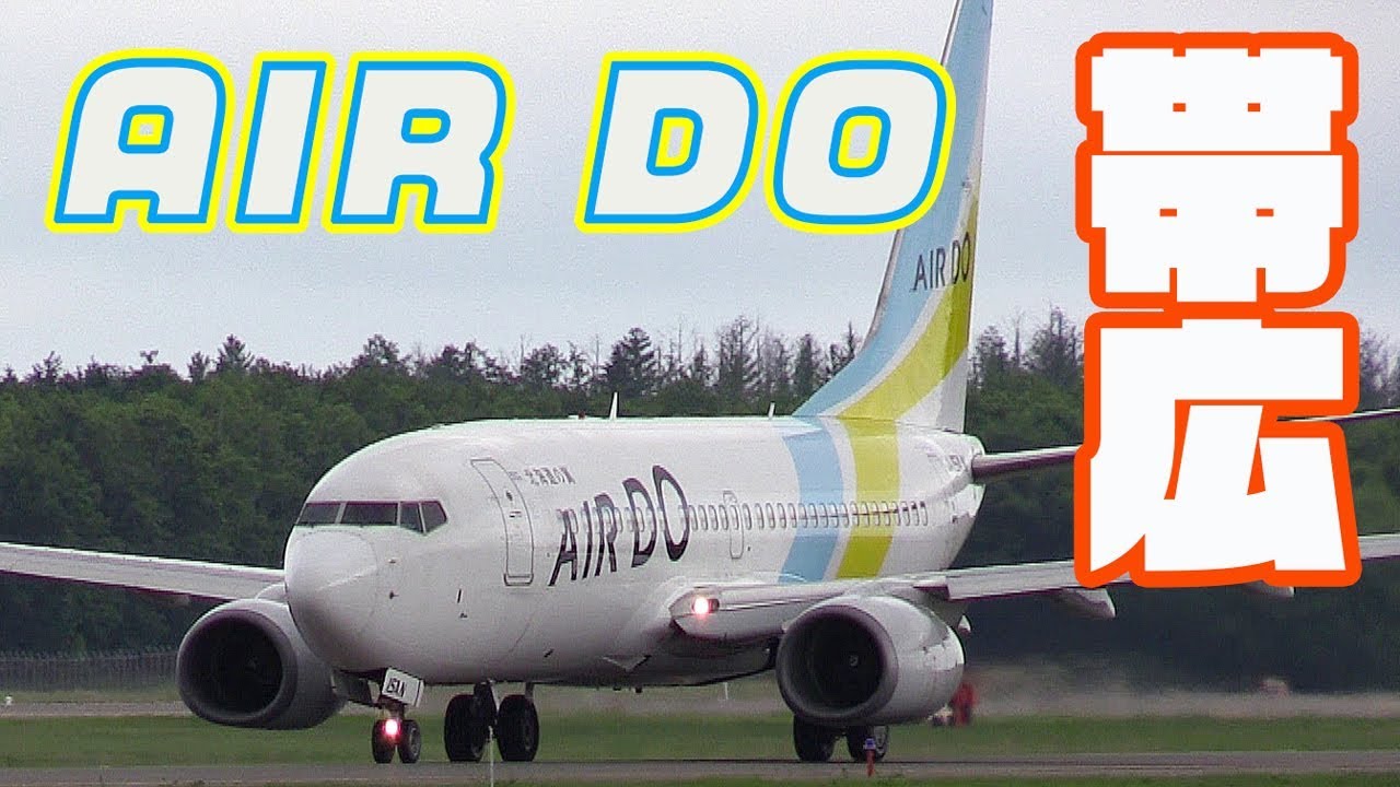 Tokachi-Obihiro Airport AIR DO JA15AN Boeing 737 Takeoff