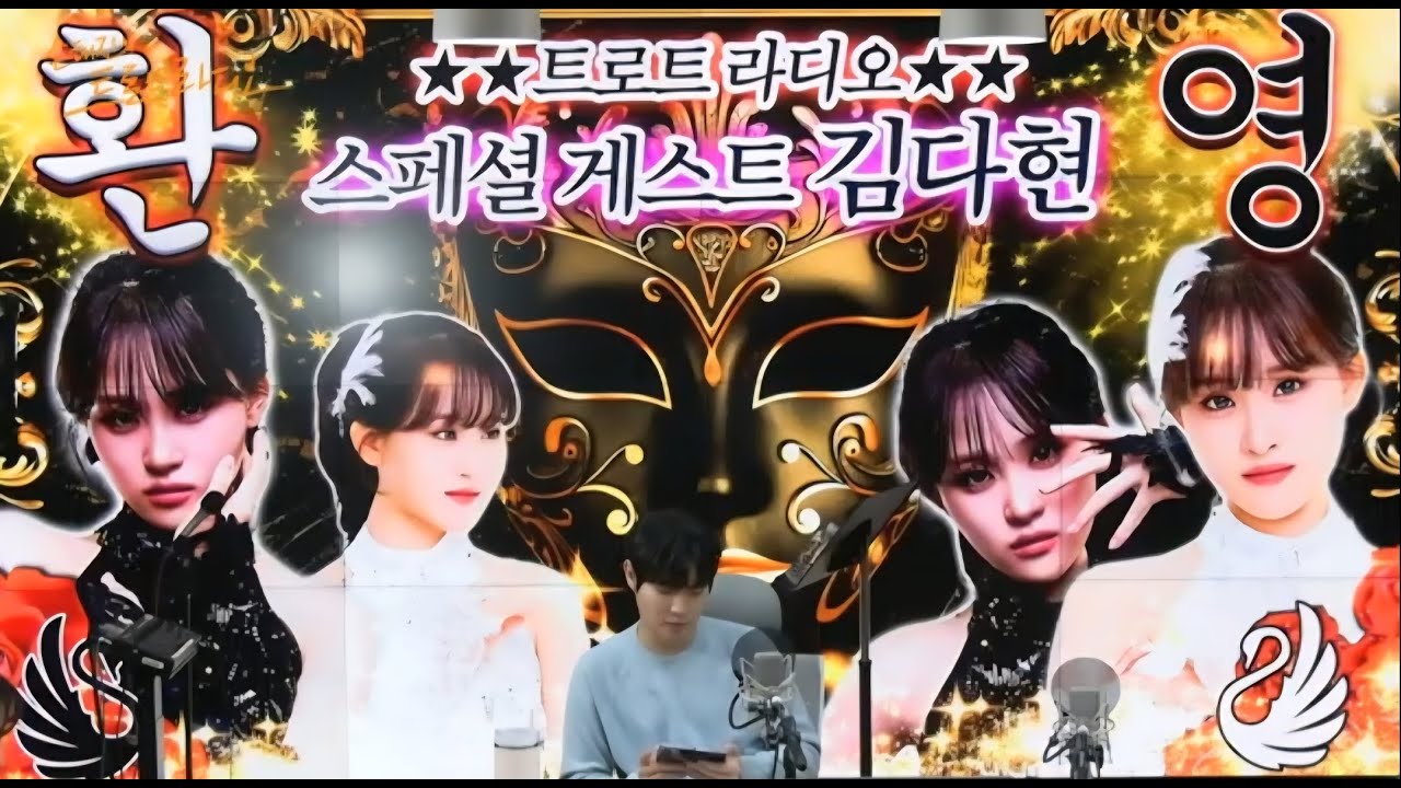 김다현 MBC손태진트로트라디오 특별출연 현장리포트