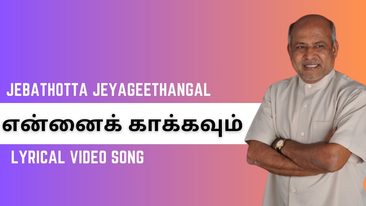 Ennai Kaakavum :: என்னைக் காக்கவும் :: S.J. Berchmans - JJ-21 - Tamil Christian Song