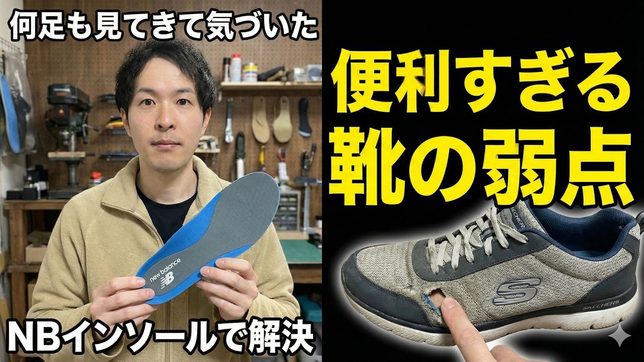 スケッチャーズ スリップインズ｜何足も見てきて気づいた落とし穴