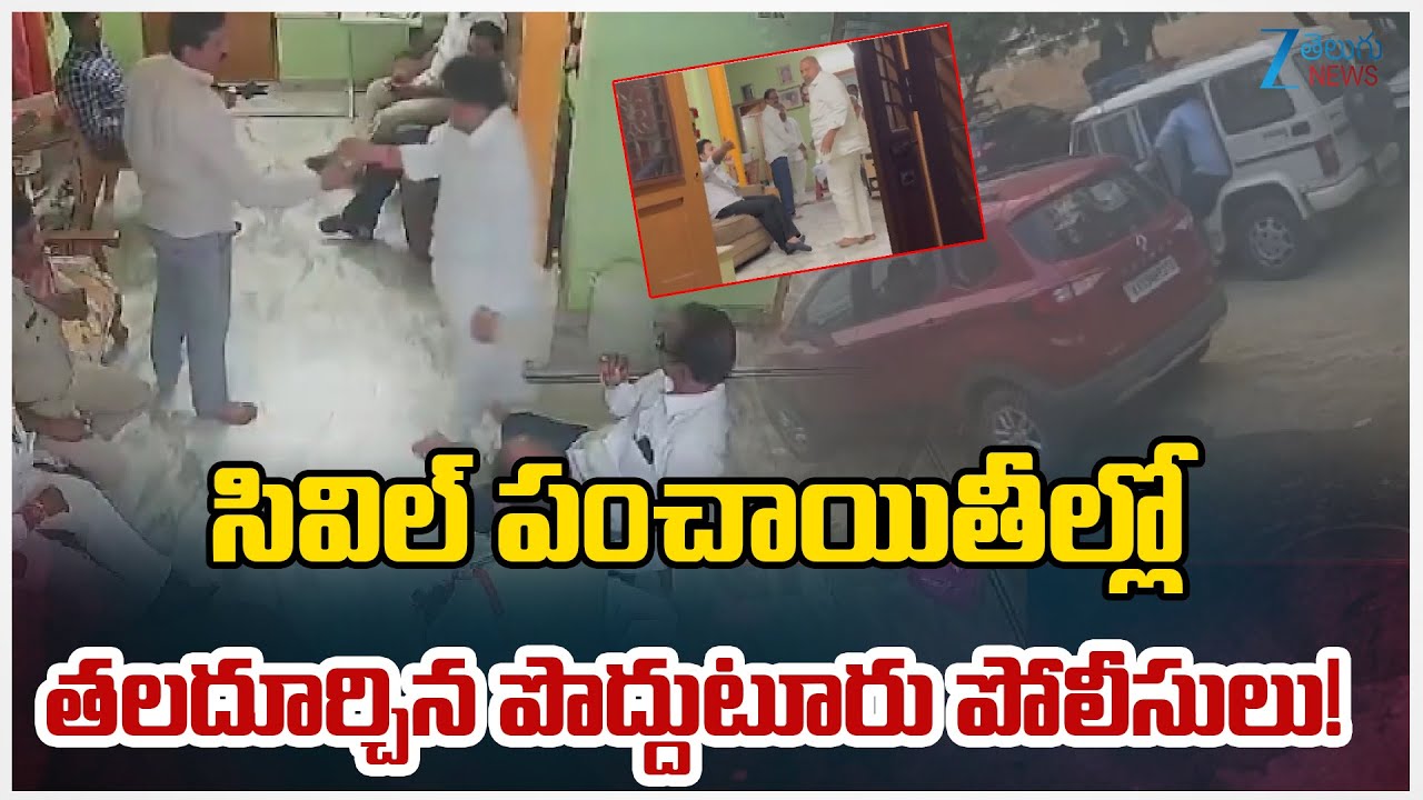 TDPMLAVaradarajula Reddy Slams Police inProddaturసివిల్‌ పంచాయితీల్లో తలదూర్చిన పొద్దుటూరు పోలీసులు!
