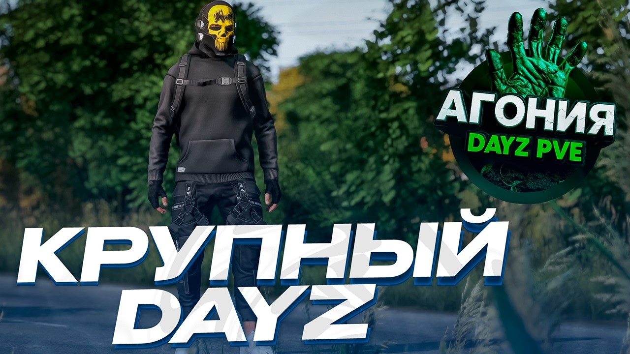САМЫЙ БОЛЬШОЙ И КРУПНЫЙ ПРОЕКТ В DAYZ! ОБЗОР ПРОЕКТА 