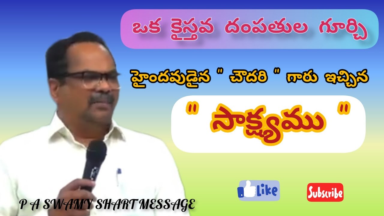 P A SWAMY SHORT MESSAGE