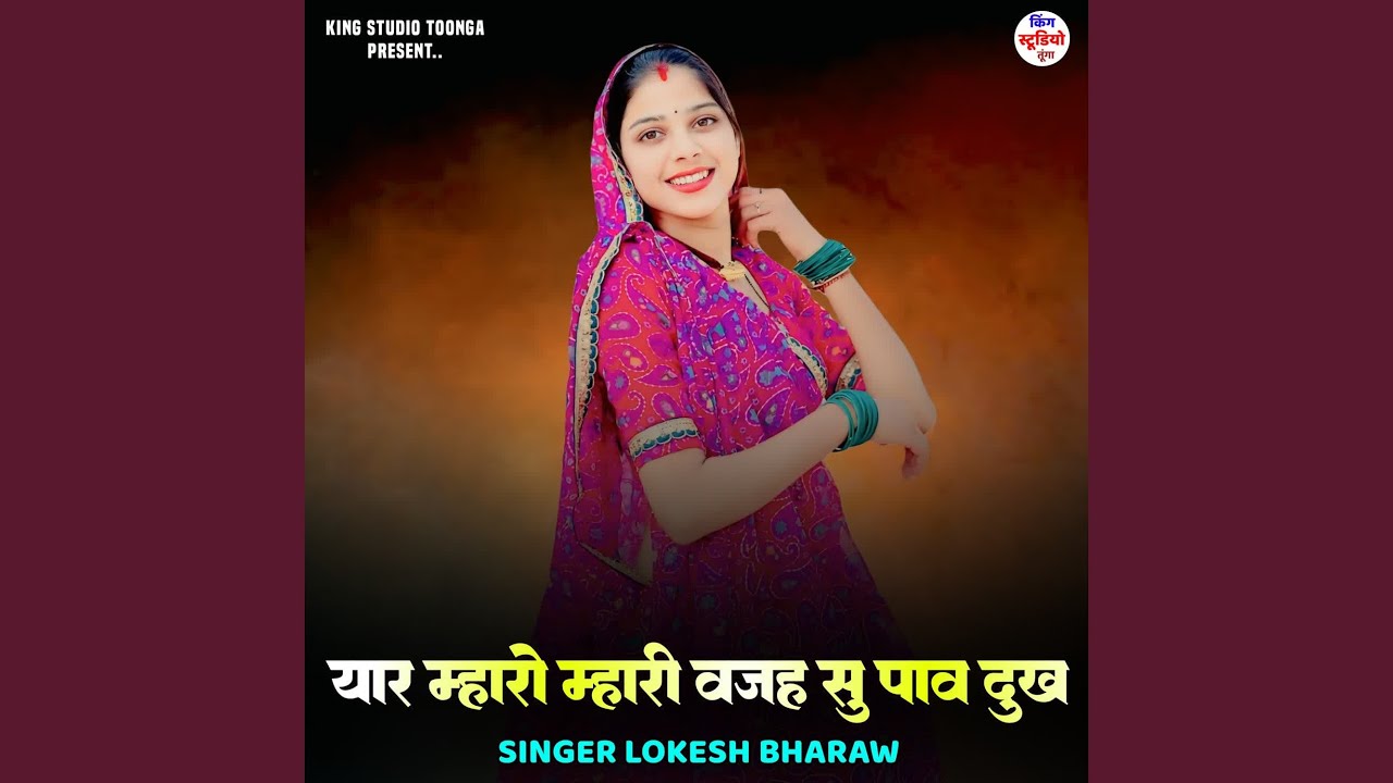 Yaar Mharo Mhari Vajah Su Paav Dukh