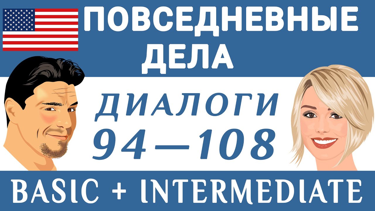 Диалоги на английском на тему 
