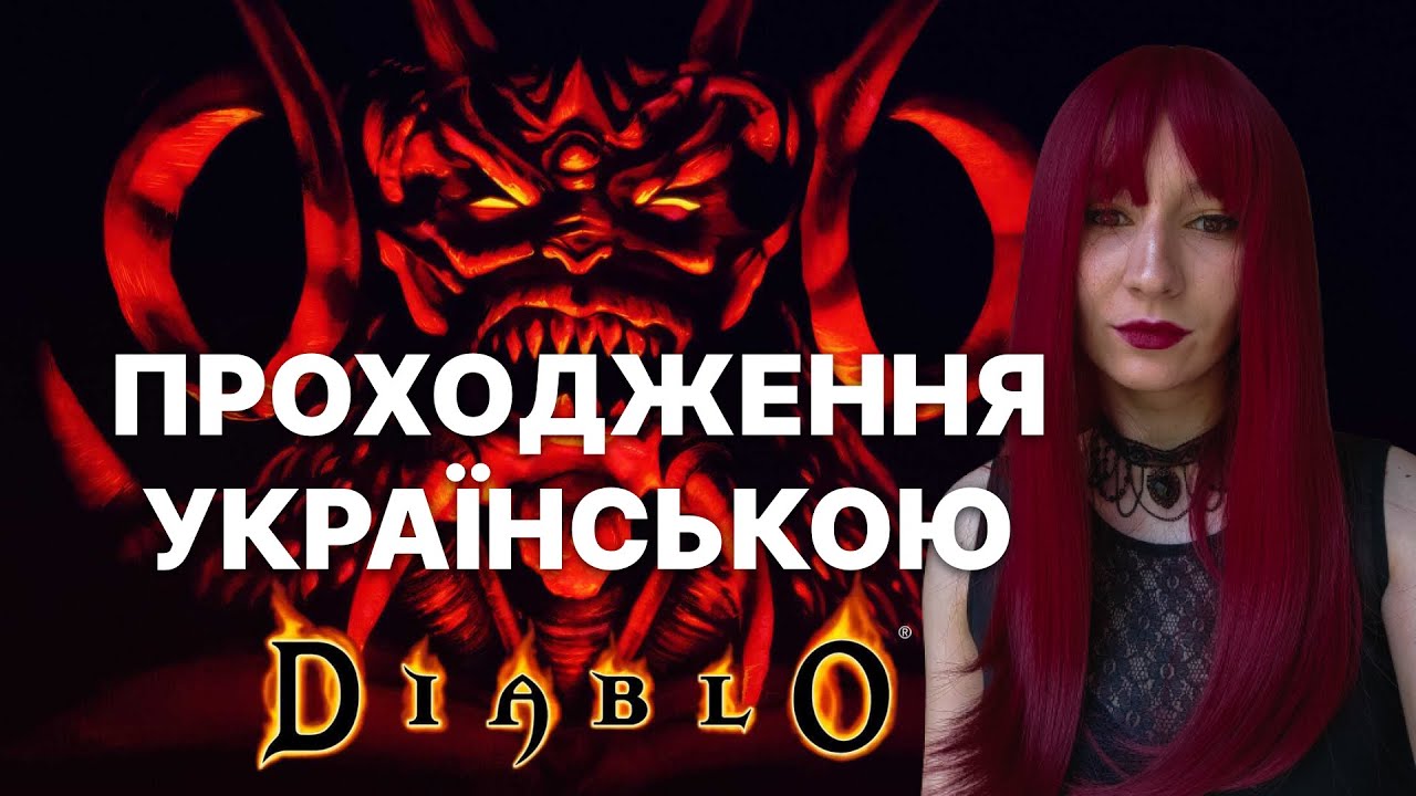 Проходження Diablo 1 на українській мові за мага