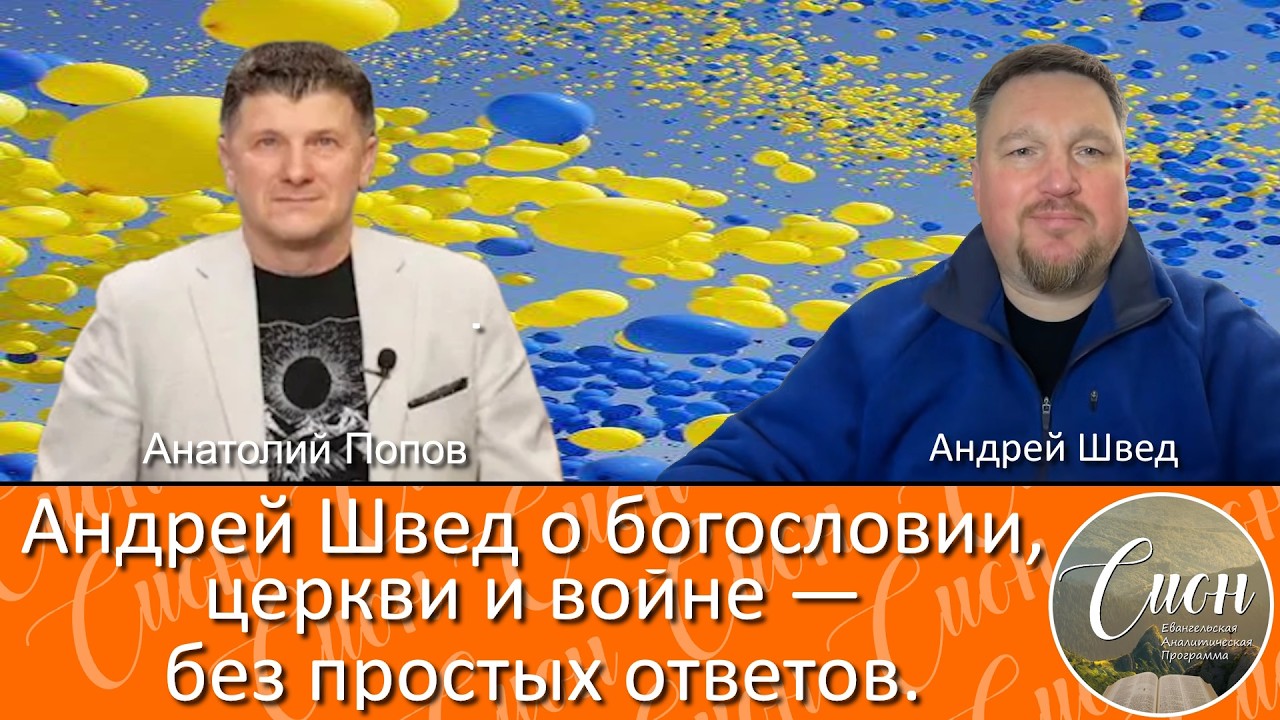 Трагедия христианства: ВЛАСТЬ И ВОЙНА в Украине. (Троица)| Программа Сион / Zion program.