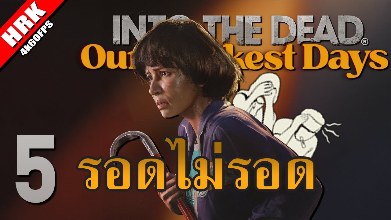 เคราะห์มันซ้ำ กรรมมันซัด | INTO THE DEAD: Our Darkest Days Season 2 - Part 5