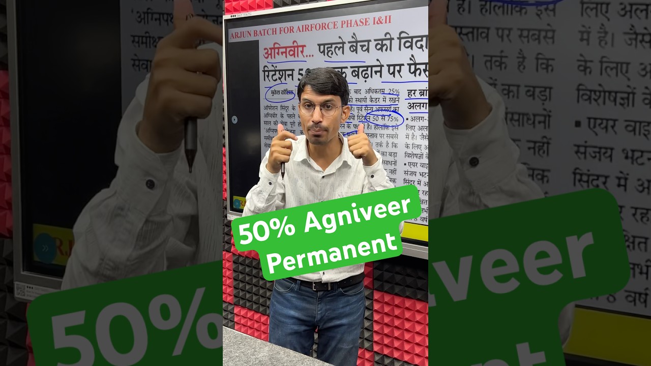 अग्निवीर होंगे Permanent  / Agniveer Permanent News / Agniveer Permanent Latest News / RS SIR