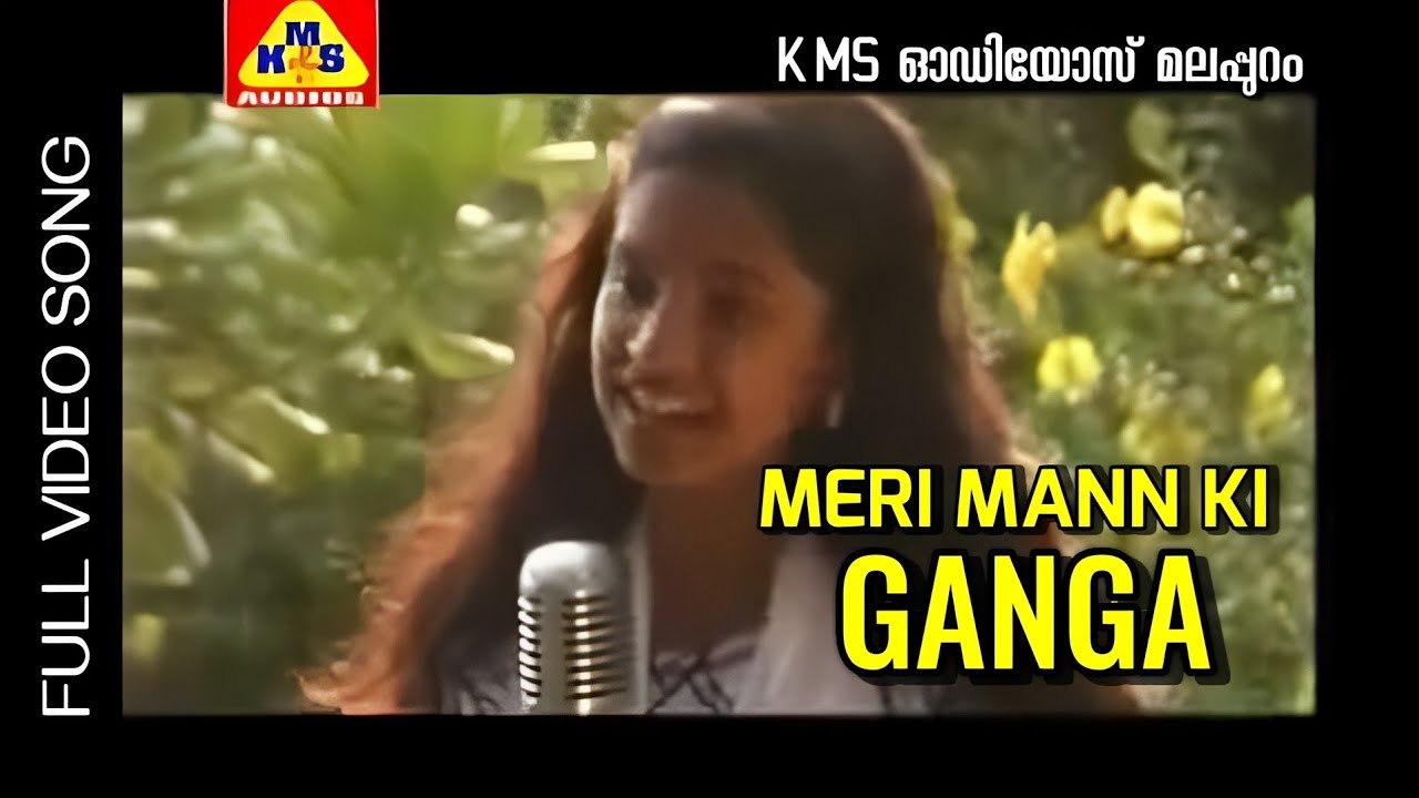 Meri Mann Ki Ganga - Malayalam Old Album Song | Dum Dum Diga Diga | Baby Nasnin | KMS Audio (Kerala)
