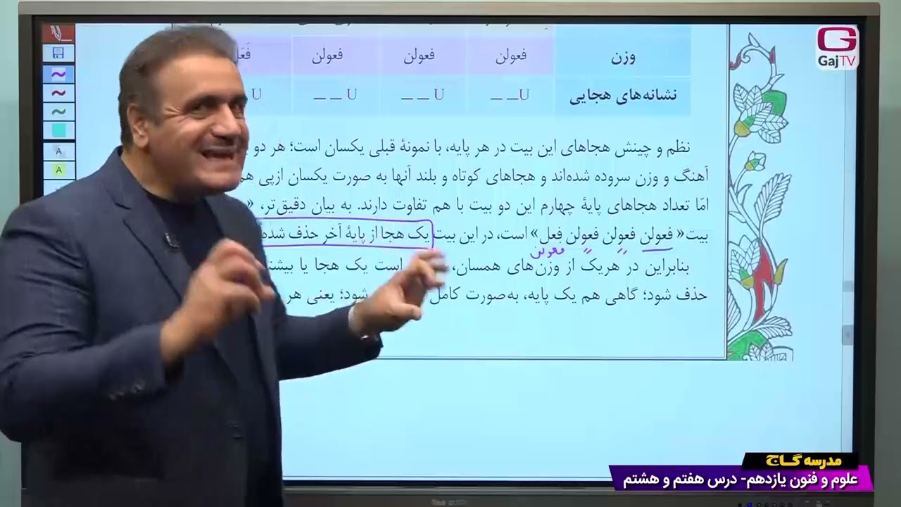 یازدهم انسانی- علوم و فنون ادبی- جلسه هفدهم
