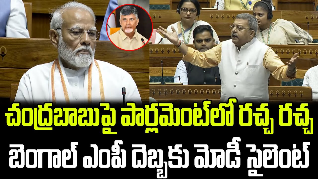 TMC MP Kalyan Banerjee Shocking Comments On CM Chandrababu, Modi | Praja Chaithanyam