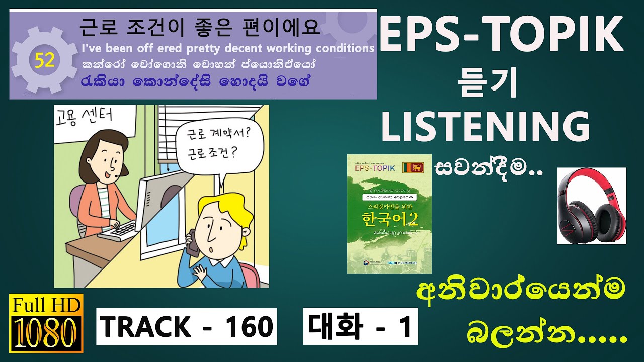 Learn Korean Classroom Words Fast! |  EPS-TOPIK BOOK 2 පැරනි විෂය නිර්දේෂය 52 LESSON TRACK-160.