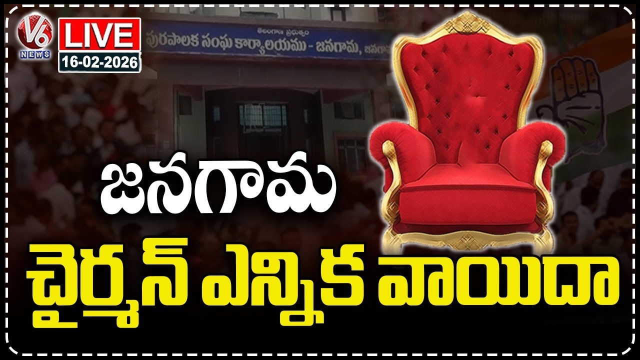 LIVE : Congress, Independent Candidates Demand To Postpone Chairman Election | Jangaon | V6