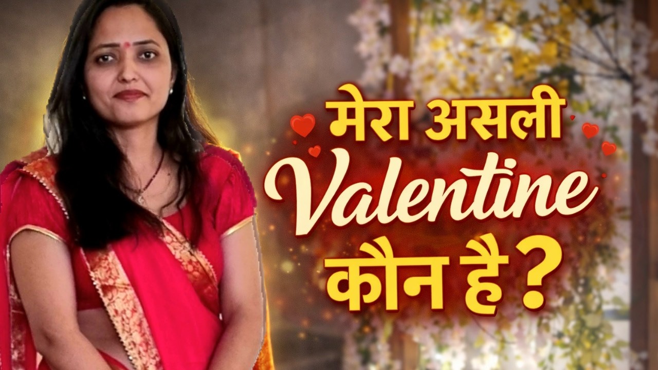 सब पूछते हैं मेरा Valentine कौन है… आज सच बता दिया ❤️