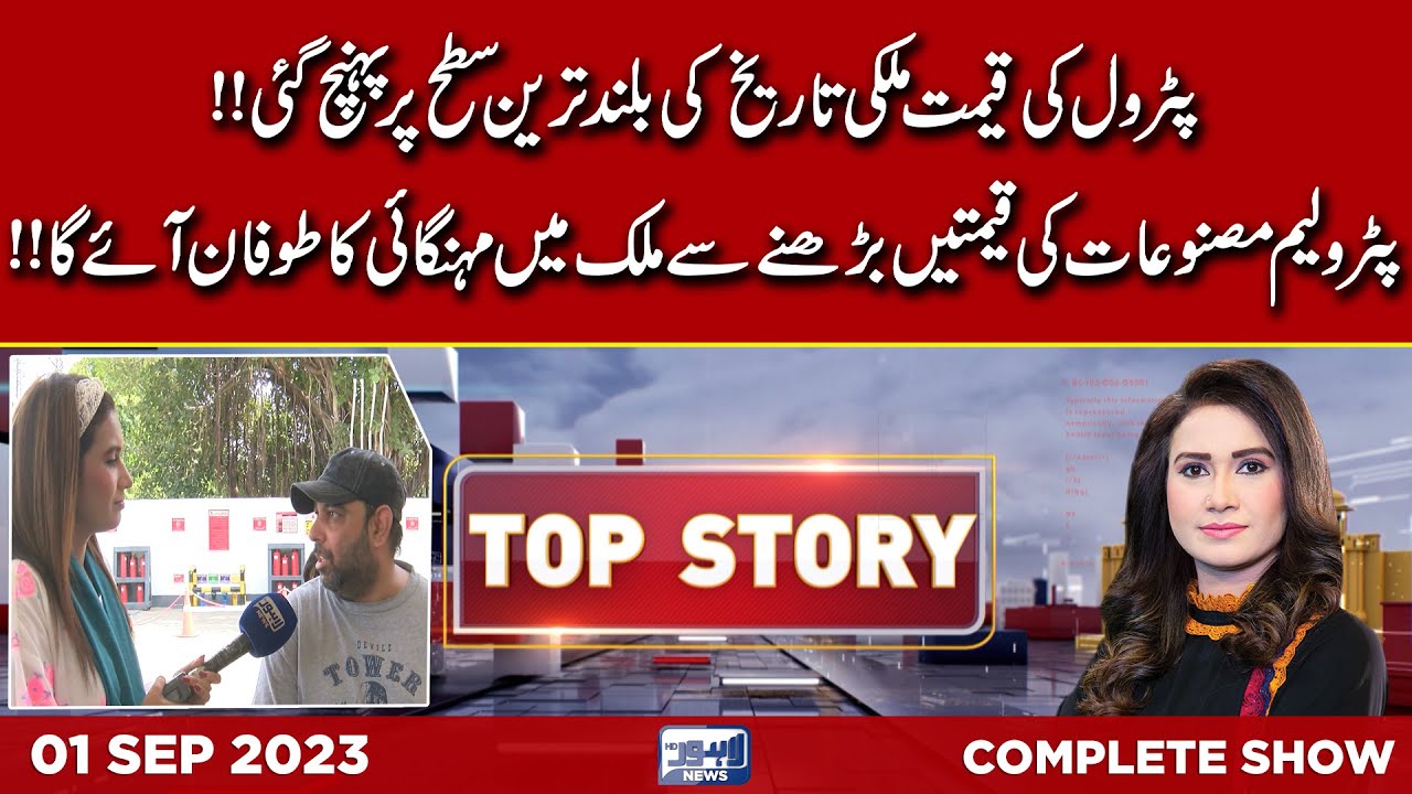 Top Story With Sidra Munir | 01 September 2023 | Lahore News HD