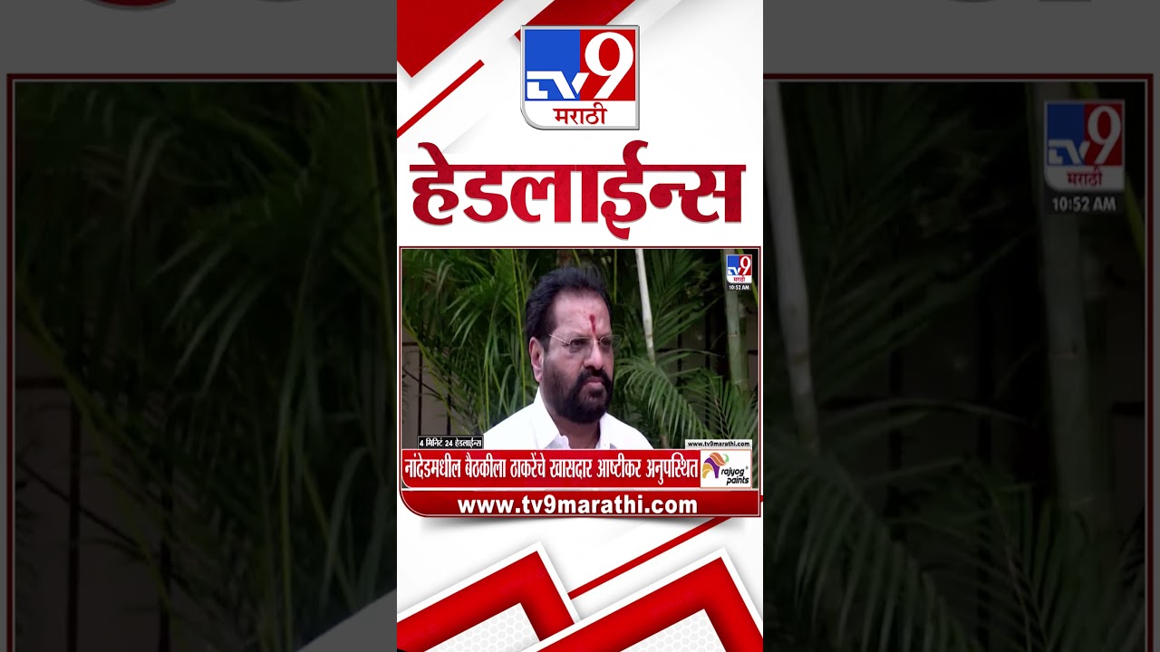 Tv9 Marathi News Top Headline Today | 14 June 2026 | 11 AM | 4 Minute 24 Headline Maharashtra