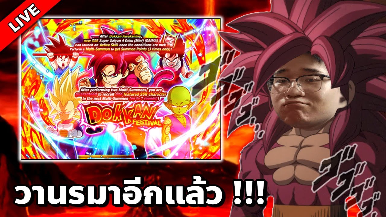 SSJ4 DAIMA อุกะ อุกะ !!! l DOKKAN BATTLE