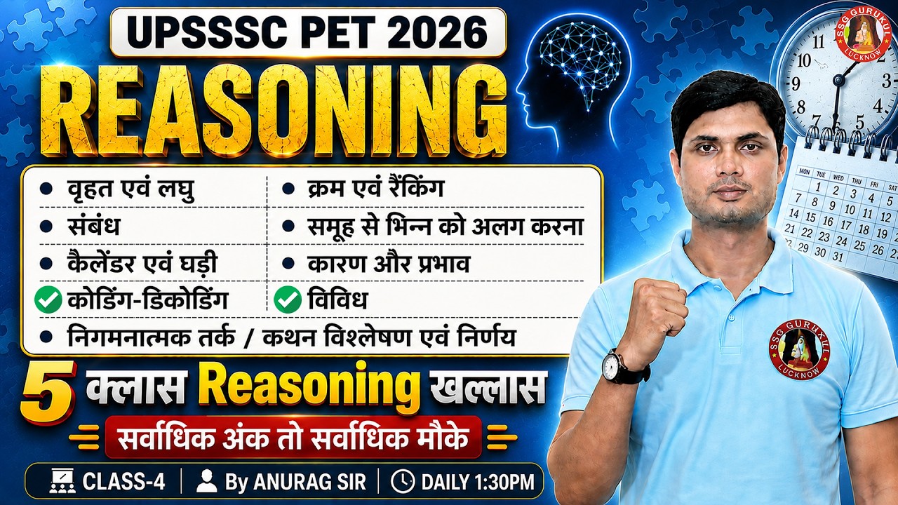 UPSSSC PET Reasoning Classes 2026 | UP PET Reasoning | Reasoning Marathon & PYQ | PET 2026