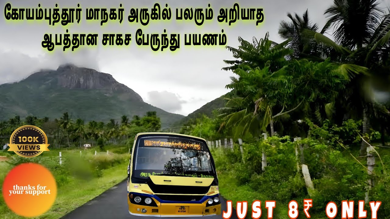💢 கோயம்புத்தூர் மாநகர் அருகில் இப்படி ஒரு இடமா 🤗