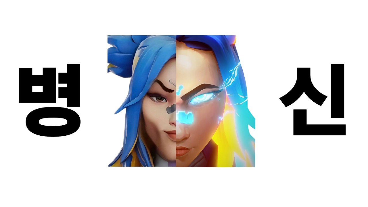 나는 x신입니다