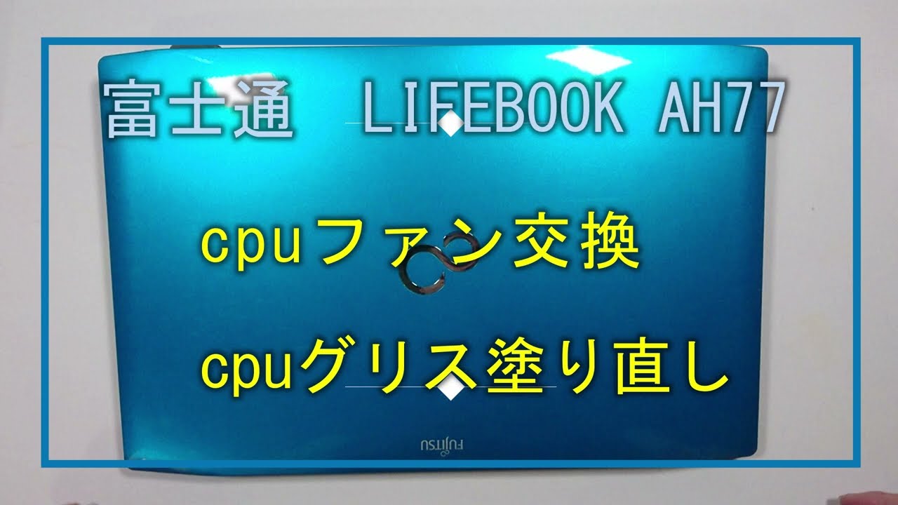 Замена вентилятора ЦП LIFEBOOK AH77 и повторное нанесение смазки ЦП