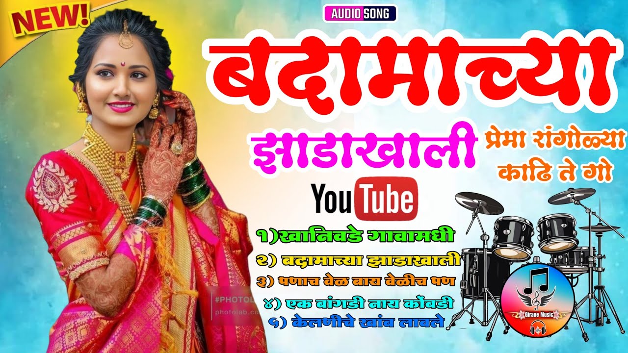 बदामाच्या झाडाखाली प्रेम रागल्या कढी ते गो || Superhit Non Stop koligeet || old lagngeete 