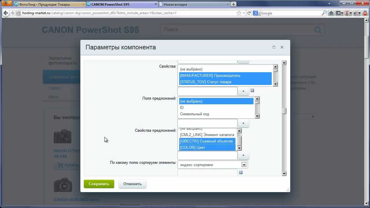 Свойства торговых предложений на Битриксе