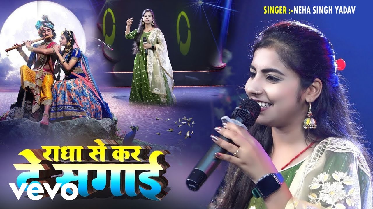 Neha Singh Yadav - Radha Se Kar De Sagaee (Live)