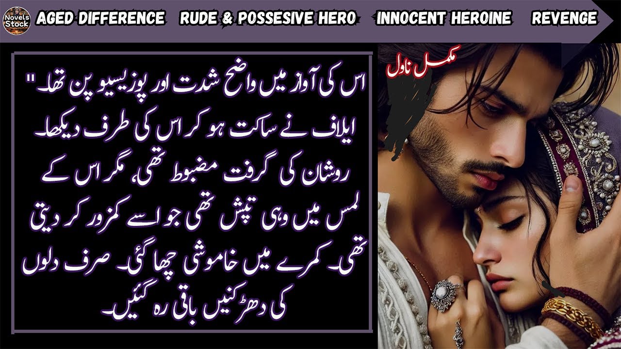 Age Difference Rude And Posessive Hero Based Urdu Novel | Revenge | Force Marriage | Complete Novel