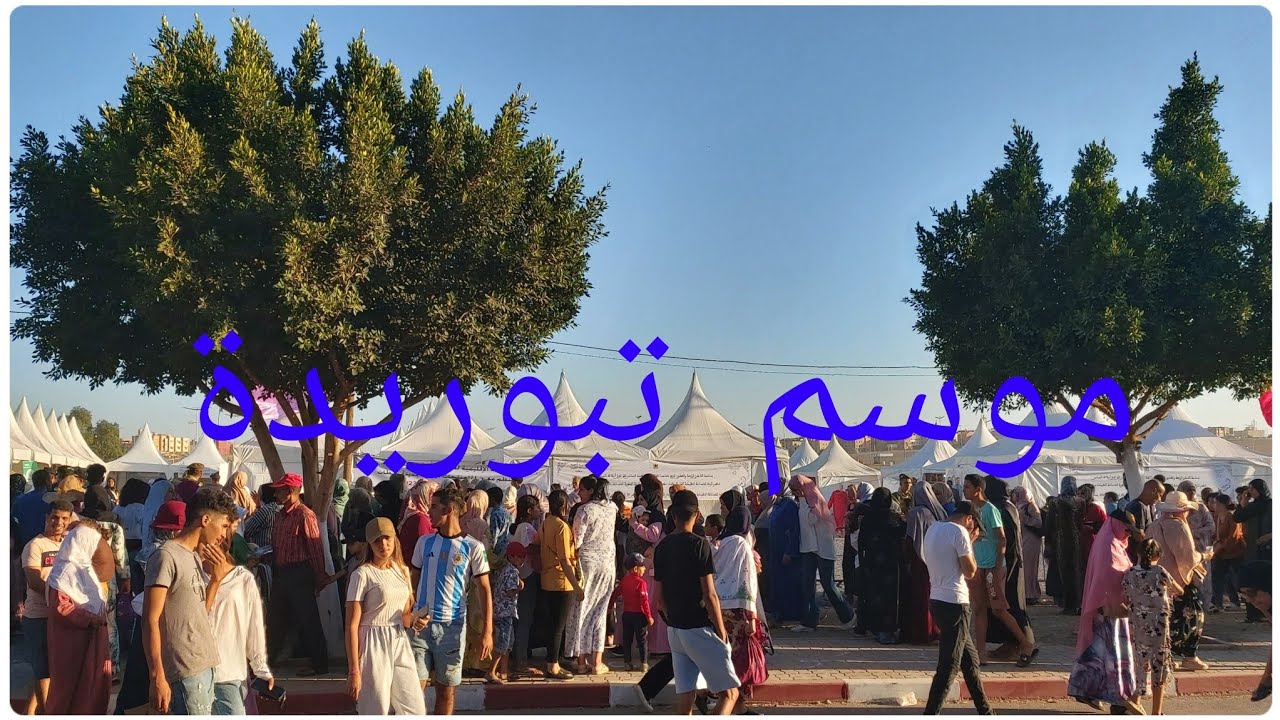 موسم التبوريدة بمهرجان سيدي لغليمي سطات أجواء روعة،  بحضور احسن فرسان المغرب ،معرض ،انشطة مرحبا بكم