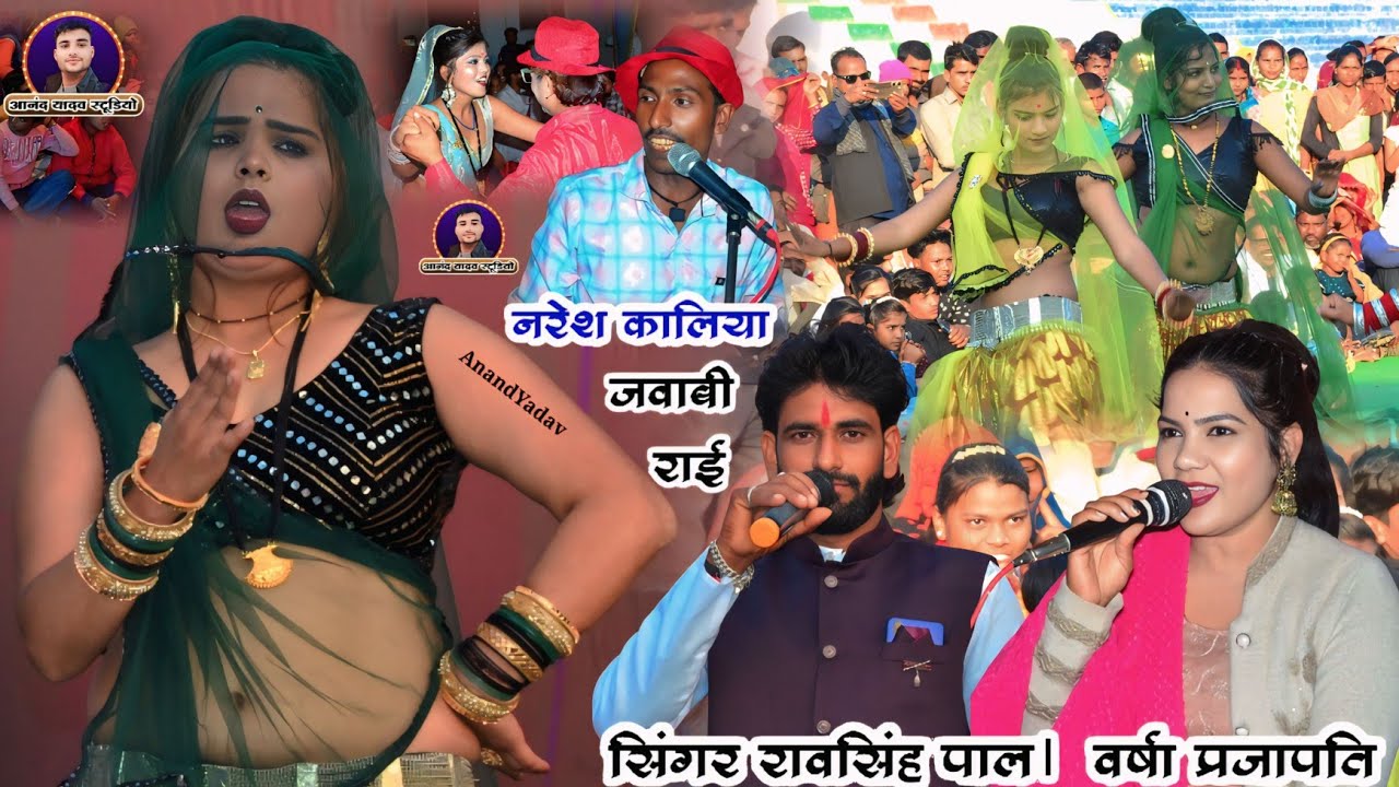 #रावसिंह_पाल_जवाबी_न्यू_वर्षा_प्रजापति_अनीता_दांगी//जवाबी कंपटीशन #राई_नृत्य_रश्मि_ठाकुर_वायरल👈