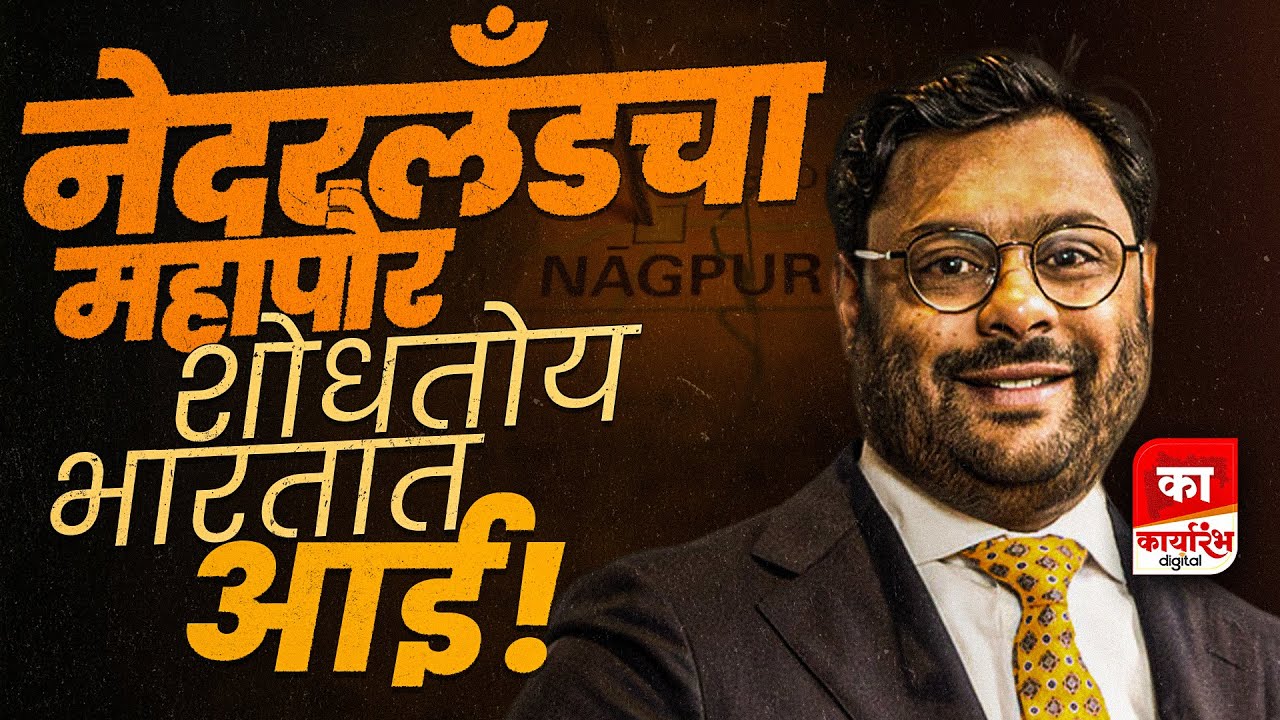 दरवर्षी ' या ' कारणाने मारतो भारतात आवर्जून चक्कर! 