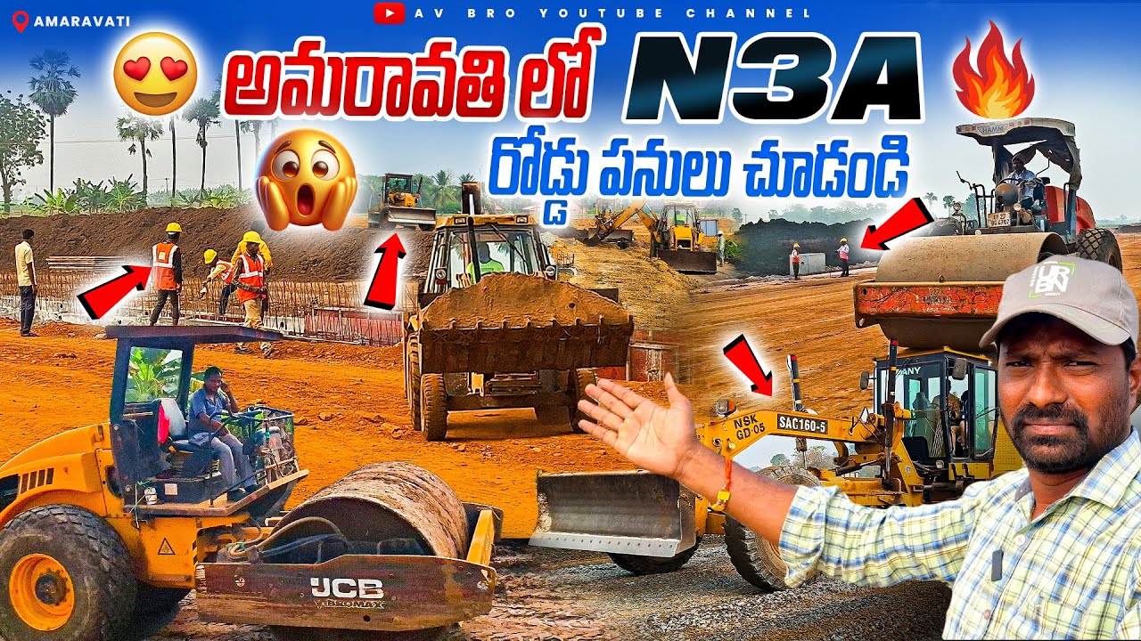 అమరావతి లో N3A రోడ్డు పనులు | Capital Amaravati N3A Road Works |AvBro 