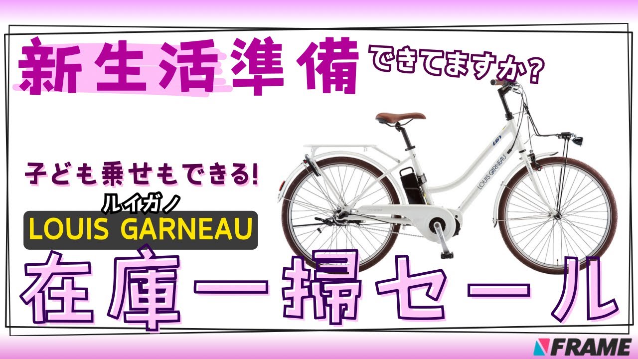 【ルイガノが大セール】この春に乗りたい『子乗せもできる』電動アシスト自転車【ASCENT/アセント】シリーズが爆安に！
