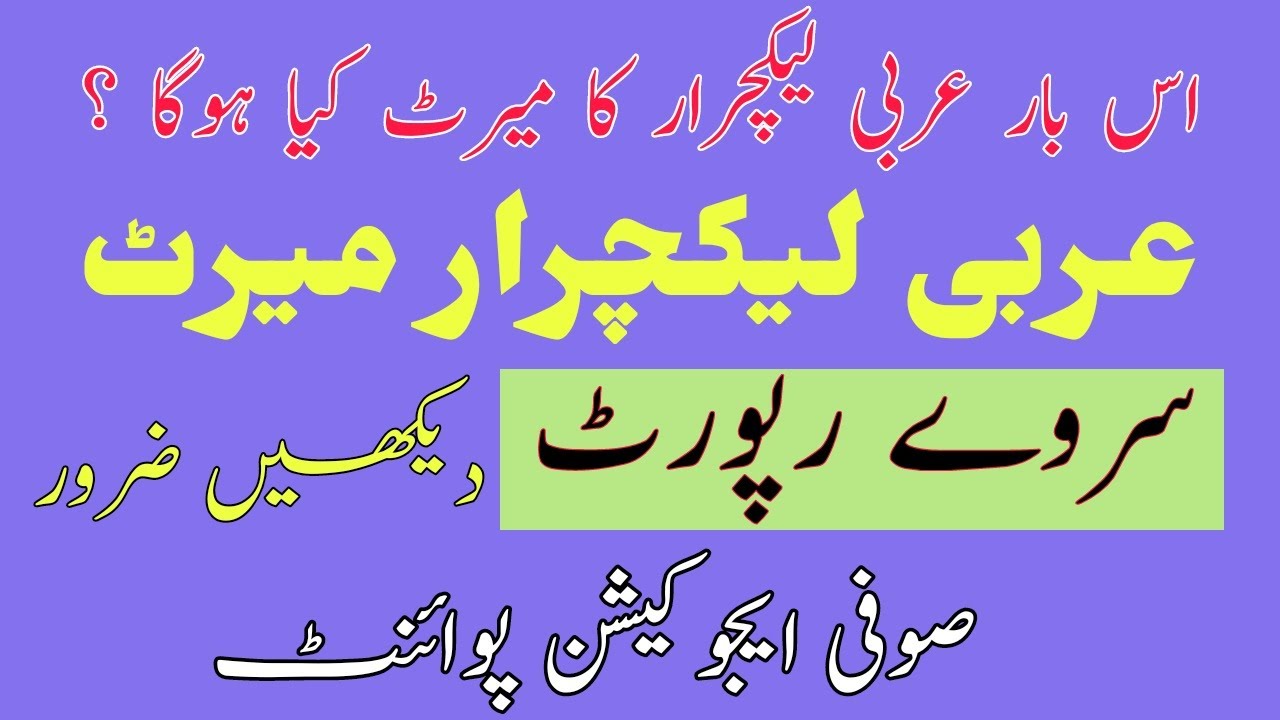 Ppsc Arabic Lecturer Expected Merit 2022