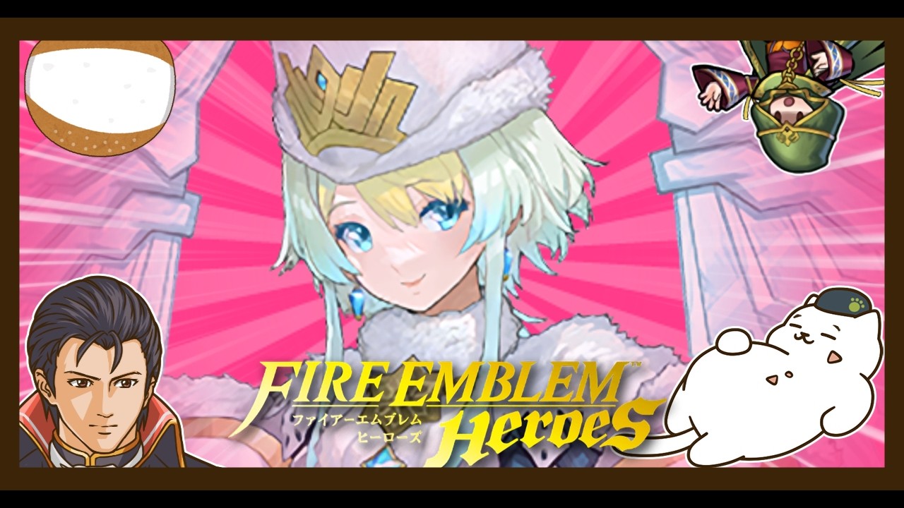 【FEH】歩行弓Aスキルの更新がなかったので、救世フィヨルムちゃん引く悲しみのガチャ配信